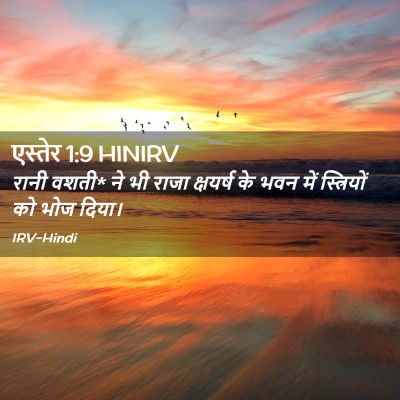 Picture 02 - एस्तेर 1:9 HINIRV - रानी वशती* ने भी - Bible Verse Picture