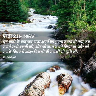 Picture 02 - एस्तेर 2:1 HINIRV - इन बातों के बाद जब - Bible Verse Picture