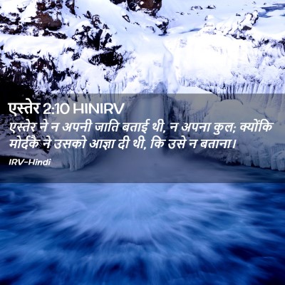 Picture 02 - एस्तेर 2:10 HINIRV - एस्तेर ने न अपनी - Bible Verse Picture