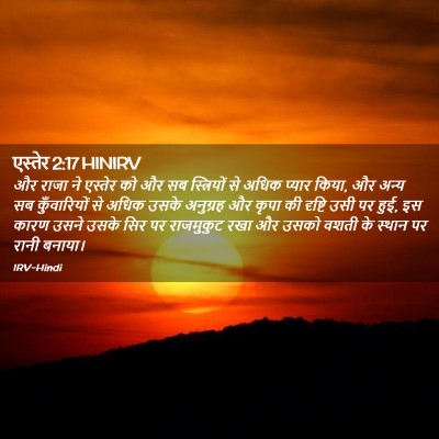 Picture 02 - एस्तेर 2:17 HINIRV - और राजा ने एस्तेर - Bible Verse Picture