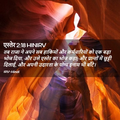 Picture 02 - एस्तेर 2:18 HINIRV - तब राजा ने अपने सब - Bible Verse Picture