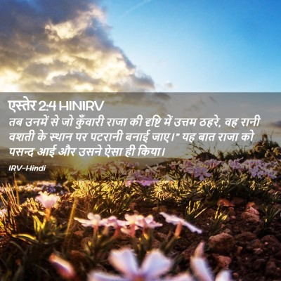 Picture 02 - एस्तेर 2:4 HINIRV - तब उनमें से जो - Bible Verse Picture