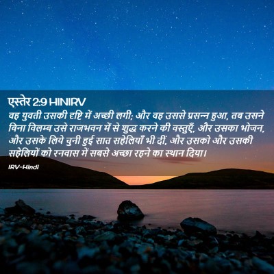 Picture 02 - एस्तेर 2:9 HINIRV - वह युवती उसकी - Bible Verse Picture