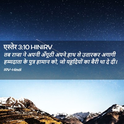 Picture 02 - एस्तेर 3:10 HINIRV - तब राजा ने अपनी - Bible Verse Picture