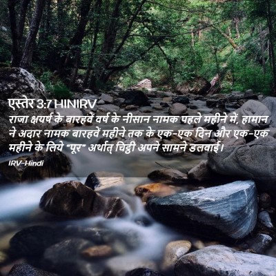 Picture 02 - एस्तेर 3:7 HINIRV - राजा क्षयर्ष के - Bible Verse Picture