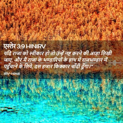 Picture 02 - एस्तेर 3:9 HINIRV - यदि राजा को - Bible Verse Picture