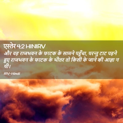 Picture 02 - एस्तेर 4:2 HINIRV - और वह राजभवन के - Bible Verse Picture