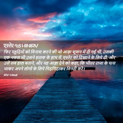 Picture 02 - एस्तेर 4:8 HINIRV - फिर यहूदियों को - Bible Verse Picture