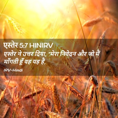 Picture 02 - एस्तेर 5:7 HINIRV - एस्तेर ने उत्तर - Bible Verse Picture