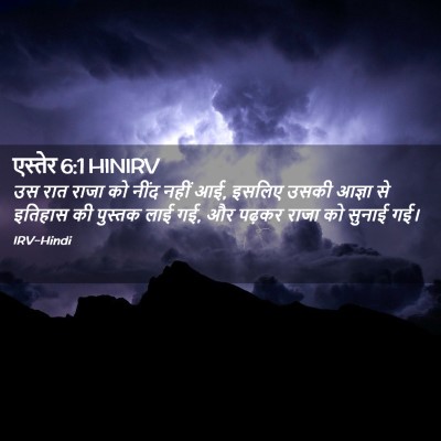 Picture 02 - एस्तेर 6:1 HINIRV - उस रात राजा को नींद - Bible Verse Picture