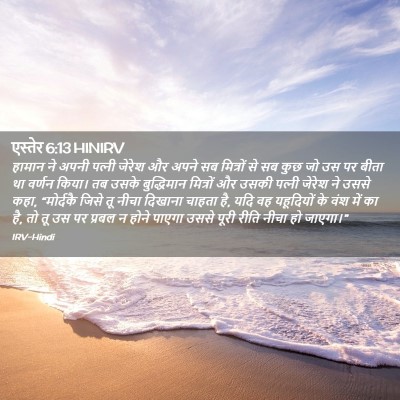 Picture 02 - एस्तेर 6:13 HINIRV - हामान ने अपनी - Bible Verse Picture