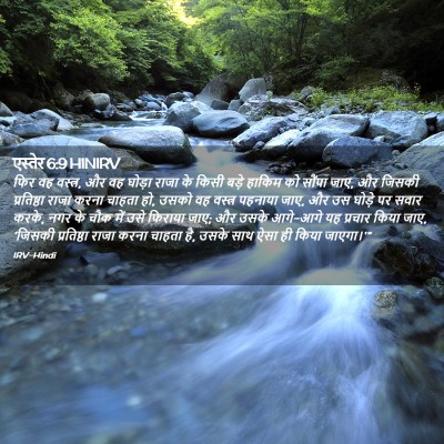 Picture 02 - एस्तेर 6:9 HINIRV - फिर वह वस्त्र, और - Bible Verse Picture