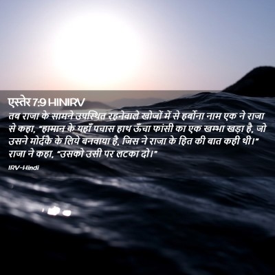 Picture 02 - एस्तेर 7:9 HINIRV - तब राजा के सामने - Bible Verse Picture