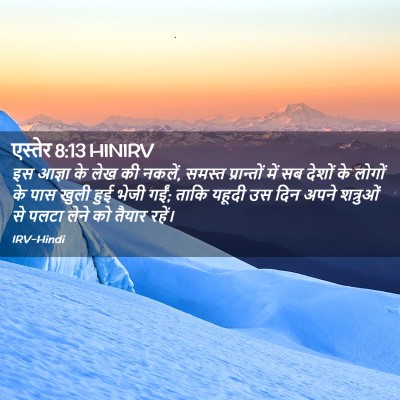 Picture 02 - एस्तेर 8:13 HINIRV - इस आज्ञा के लेख की - Bible Verse Picture