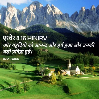 Picture 02 - एस्तेर 8:16 HINIRV - और यहूदियों को - Bible Verse Picture