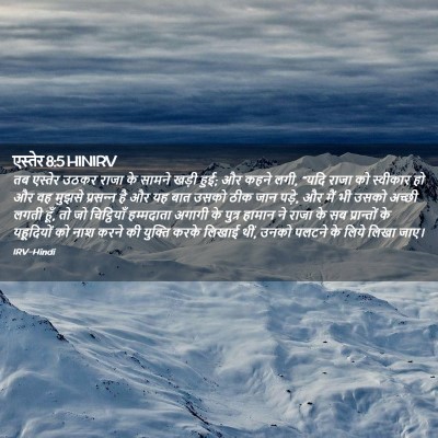 Picture 02 - एस्तेर 8:5 HINIRV - तब एस्तेर उठकर - Bible Verse Picture