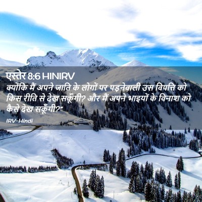 Picture 02 - एस्तेर 8:6 HINIRV - क्योंकि मैं अपने - Bible Verse Picture