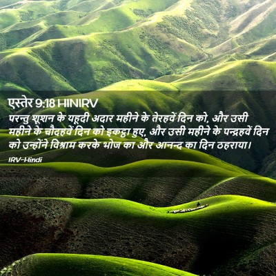 Picture 02 - एस्तेर 9:18 HINIRV - परन्तु शूशन के - Bible Verse Picture