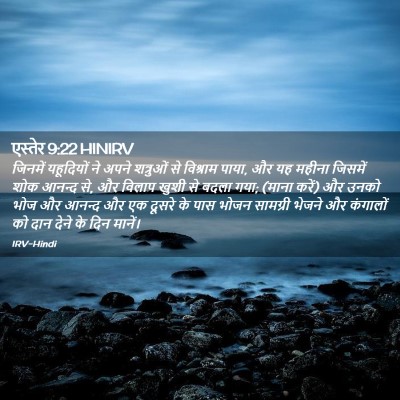 Picture 02 - एस्तेर 9:22 HINIRV - जिनमें यहूदियों - Bible Verse Picture