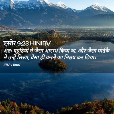 Picture 02 - एस्तेर 9:23 HINIRV - अतः यहूदियों ने - Bible Verse Picture