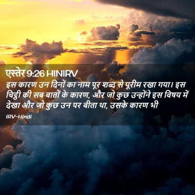 Picture 02 - एस्तेर 9:26 HINIRV - इस कारण उन दिनों का - Bible Verse Picture