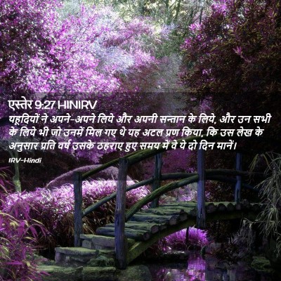 Picture 02 - एस्तेर 9:27 HINIRV - यहूदियों ने - Bible Verse Picture