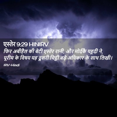 Picture 02 - एस्तेर 9:29 HINIRV - फिर अबीहैल की बेटी - Bible Verse Picture