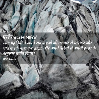 Picture 02 - एस्तेर 9:5 HINIRV - अतः यहूदियों ने - Bible Verse Picture