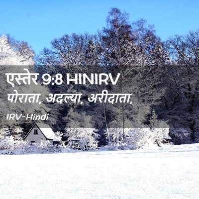 Picture 02 - एस्तेर 9:8 HINIRV - पोराता, अदल्या, - Bible Verse Picture