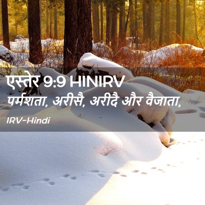 Picture 02 - एस्तेर 9:9 HINIRV - पर्मशता, अरीसै, - Bible Verse Picture