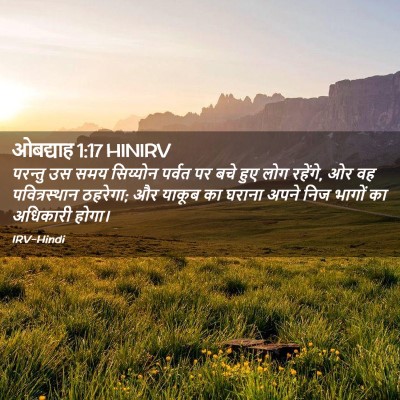 Picture 02 - ओबद्याह 1:17 HINIRV - परन्तु उस समय - Bible Verse Picture