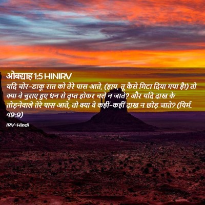 Picture 02 - ओबद्याह 1:5 HINIRV - यदि चोर-डाकू रात को - Bible Verse Picture