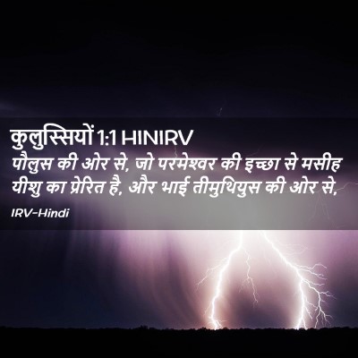 Picture 02 - कुलुस्सियों 1:1 HINIRV - पौलुस की ओर से, जो - Bible Verse Picture