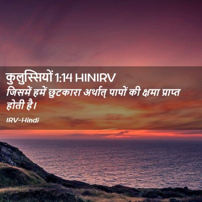 Picture 02 - कुलुस्सियों 1:14 HINIRV - जिसमें हमें - Bible Verse Picture