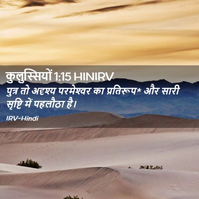 Picture 02 - कुलुस्सियों 1:15 HINIRV - पुत्र तो अदृश्य - Bible Verse Picture