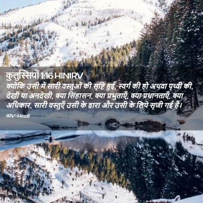 Picture 02 - कुलुस्सियों 1:16 HINIRV - क्योंकि उसी में - Bible Verse Picture