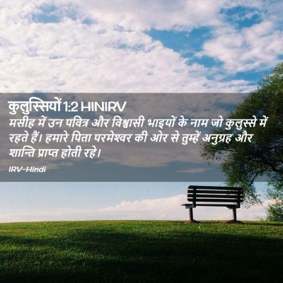 Picture 02 - कुलुस्सियों 1:2 HINIRV - मसीह में उन पवित्र - Bible Verse Picture