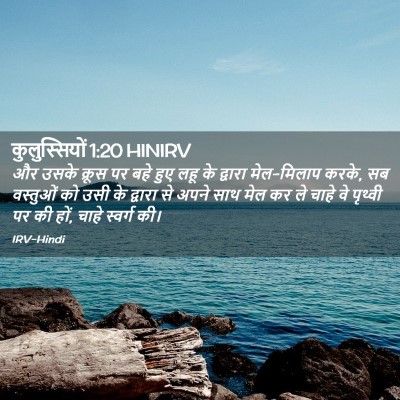 Picture 02 - कुलुस्सियों 1:20 HINIRV - और उसके क्रूस पर - Bible Verse Picture