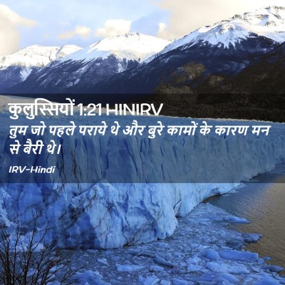 Picture 02 - कुलुस्सियों 1:21 HINIRV - तुम जो पहले पराये - Bible Verse Picture