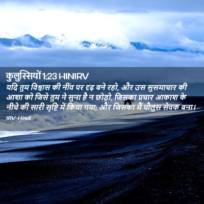 Picture 02 - कुलुस्सियों 1:23 HINIRV - यदि तुम विश्वास की - Bible Verse Picture