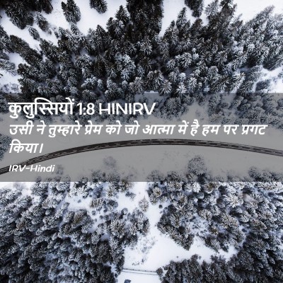 Picture 02 - कुलुस्सियों 1:8 HINIRV - उसी ने तुम्हारे - Bible Verse Picture