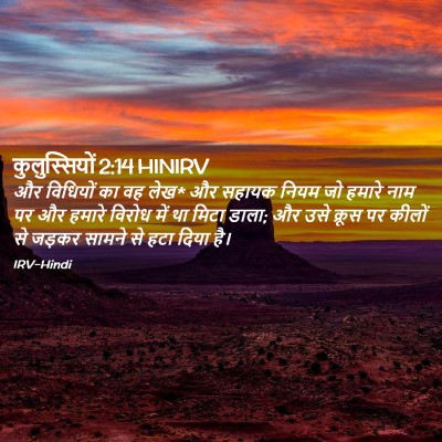Picture 02 - कुलुस्सियों 2:14 HINIRV - और विधियों का वह - Bible Verse Picture