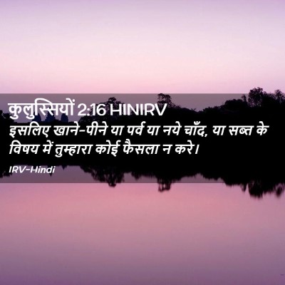 Picture 02 - कुलुस्सियों 2:16 HINIRV - इसलिए खाने-पीने या - Bible Verse Picture