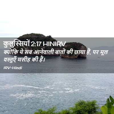 Picture 02 - कुलुस्सियों 2:17 HINIRV - क्योंकि ये सब - Bible Verse Picture