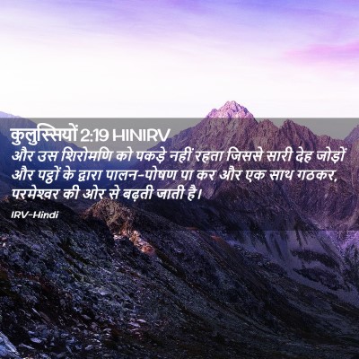 Picture 02 - कुलुस्सियों 2:19 HINIRV - और उस शिरोमणि को - Bible Verse Picture