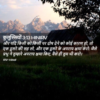 Picture 02 - कुलुस्सियों 3:13 HINIRV - और यदि किसी को किसी - Bible Verse Picture