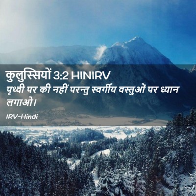 Picture 02 - कुलुस्सियों 3:2 HINIRV - पृथ्वी पर की नहीं - Bible Verse Picture