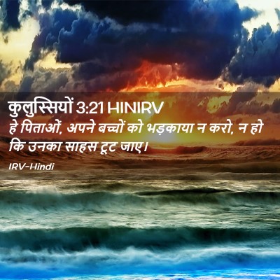 Picture 02 - कुलुस्सियों 3:21 HINIRV - हे पिताओं, अपने - Bible Verse Picture