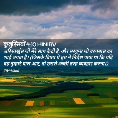 Picture 02 - कुलुस्सियों 4:10 HINIRV - अरिस्तर्खुस जो - Bible Verse Picture