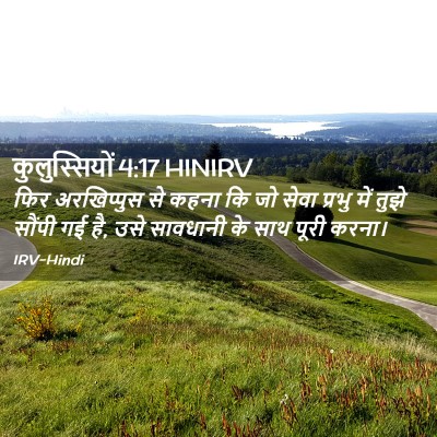 Picture 02 - कुलुस्सियों 4:17 HINIRV - फिर अरखिप्पुस से - Bible Verse Picture